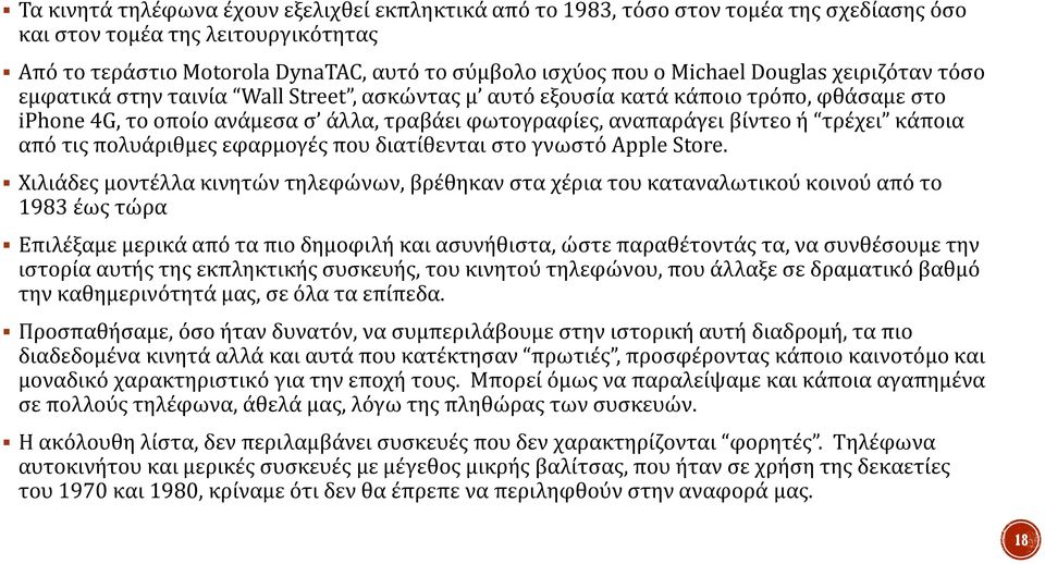 κάποια από τις πολυάριθμες εφαρμογές που διατίθενται στο γνωστό Apple Store.