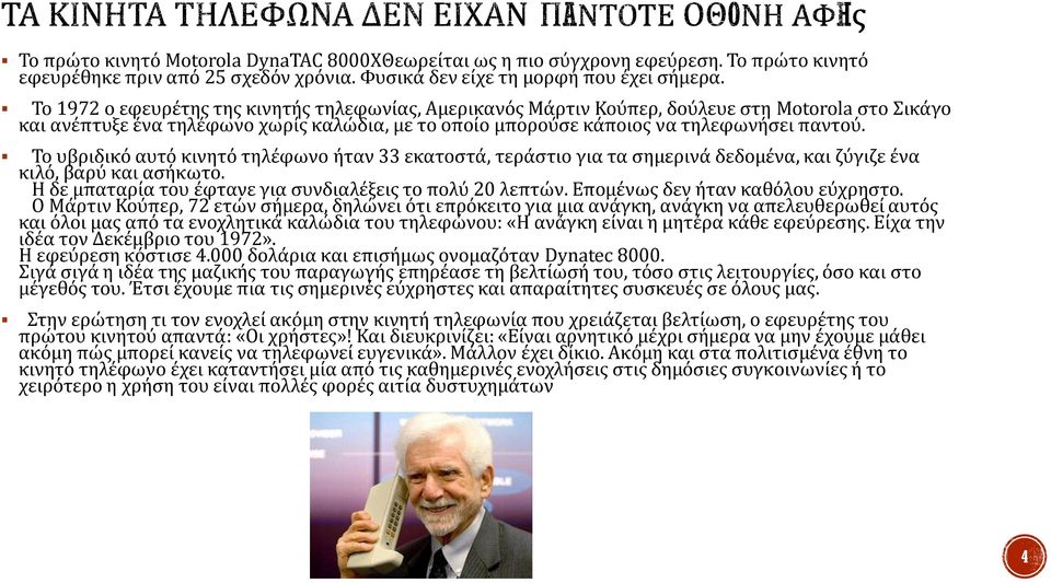 Το υβριδικό αυτό κινητό τηλέφωνο ήταν 33 εκατοστά, τεράστιο για τα σημερινά δεδομένα, και ζύγιζε ένα κιλό, βαρύ και ασήκωτο. Η δε μπαταρία του έφτανε για συνδιαλέξεις το πολύ 20 λεπτών.