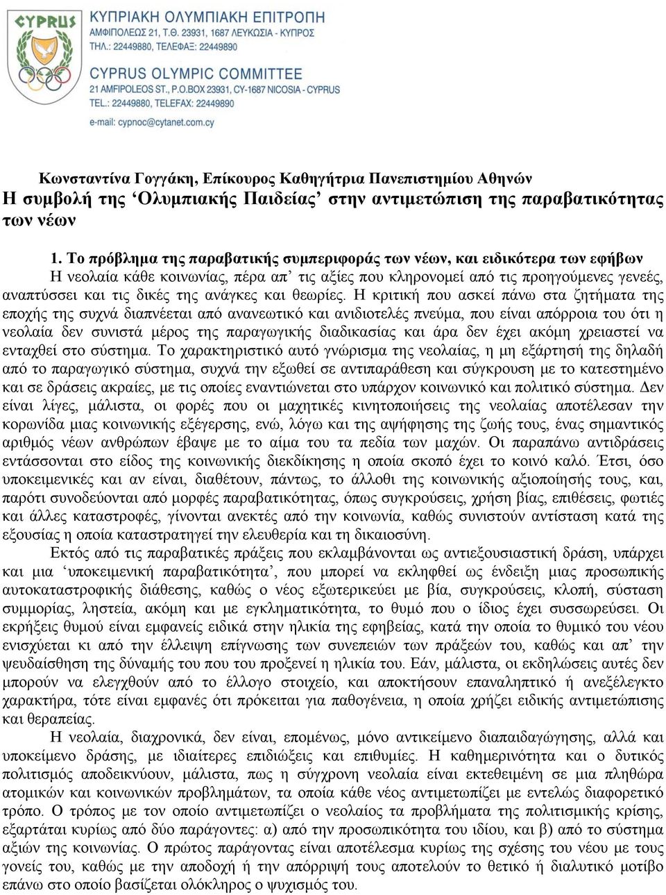 ανάγκες και θεωρίες.