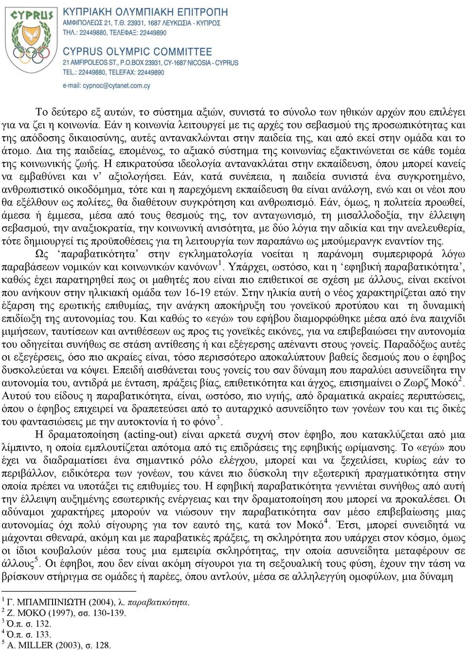 Δια της παιδείας, επομένως, το αξιακό σύστημα της κοινωνίας εξακτινώνεται σε κάθε τομέα της κοινωνικής ζωής.