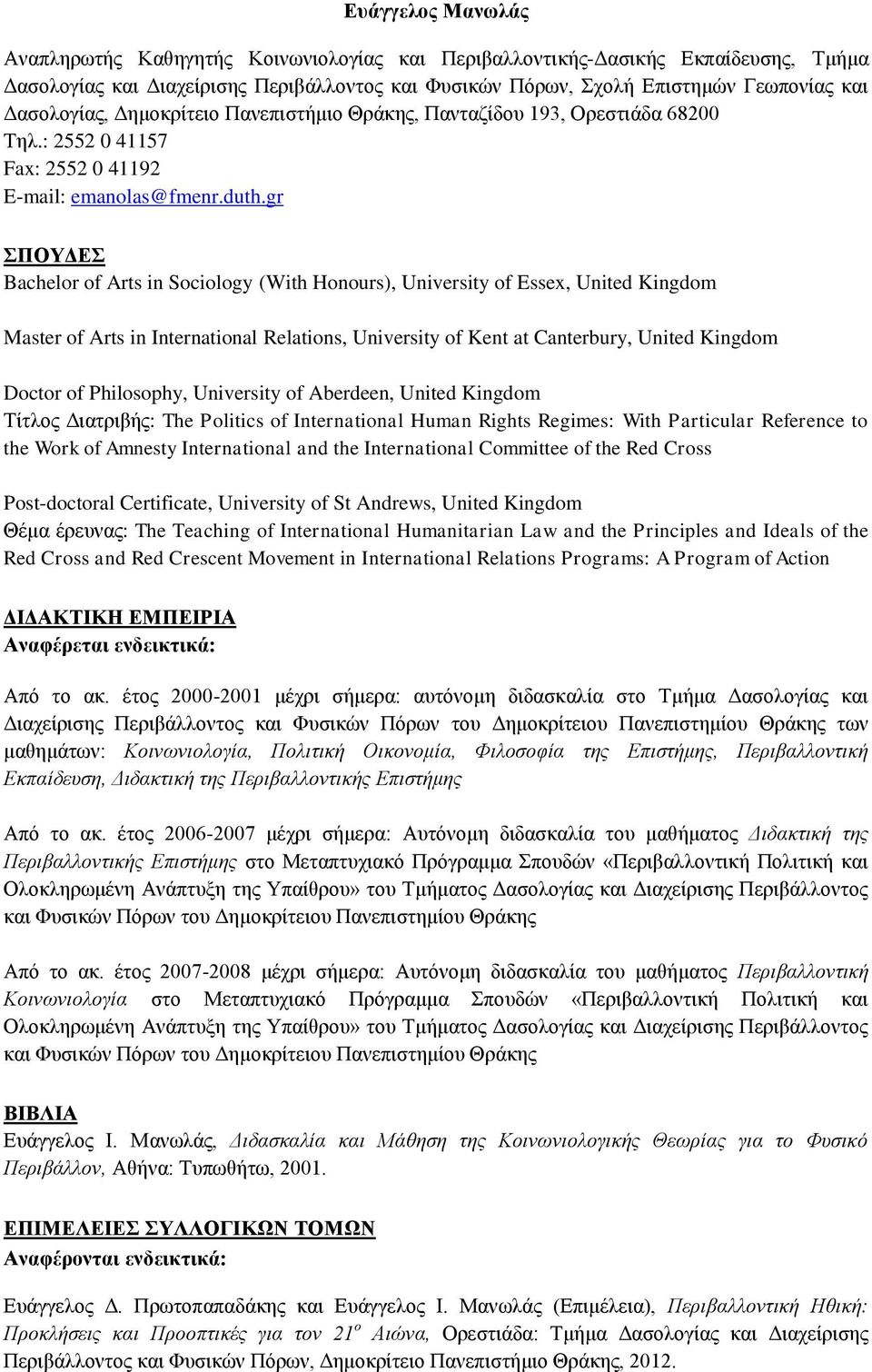 gr ΣΠΟΥΔΕΣ Bachelor of Arts in Sociology (With Honours), University of Essex, United Kingdom Master of Arts in International Relations, University of Kent at Canterbury, United Kingdom Doctor of