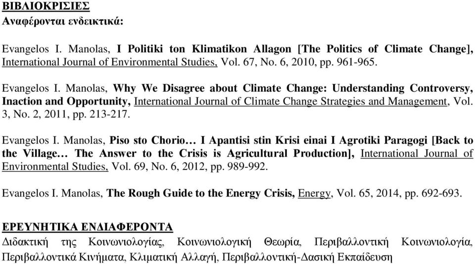 Manolas, Piso sto Chorio I Apantisi stin Krisi einai I Agrotiki Paragogi [Back to the Village The Answer to the Crisis is Agricultural Production], International Journal of Environmental Studies, Vol.
