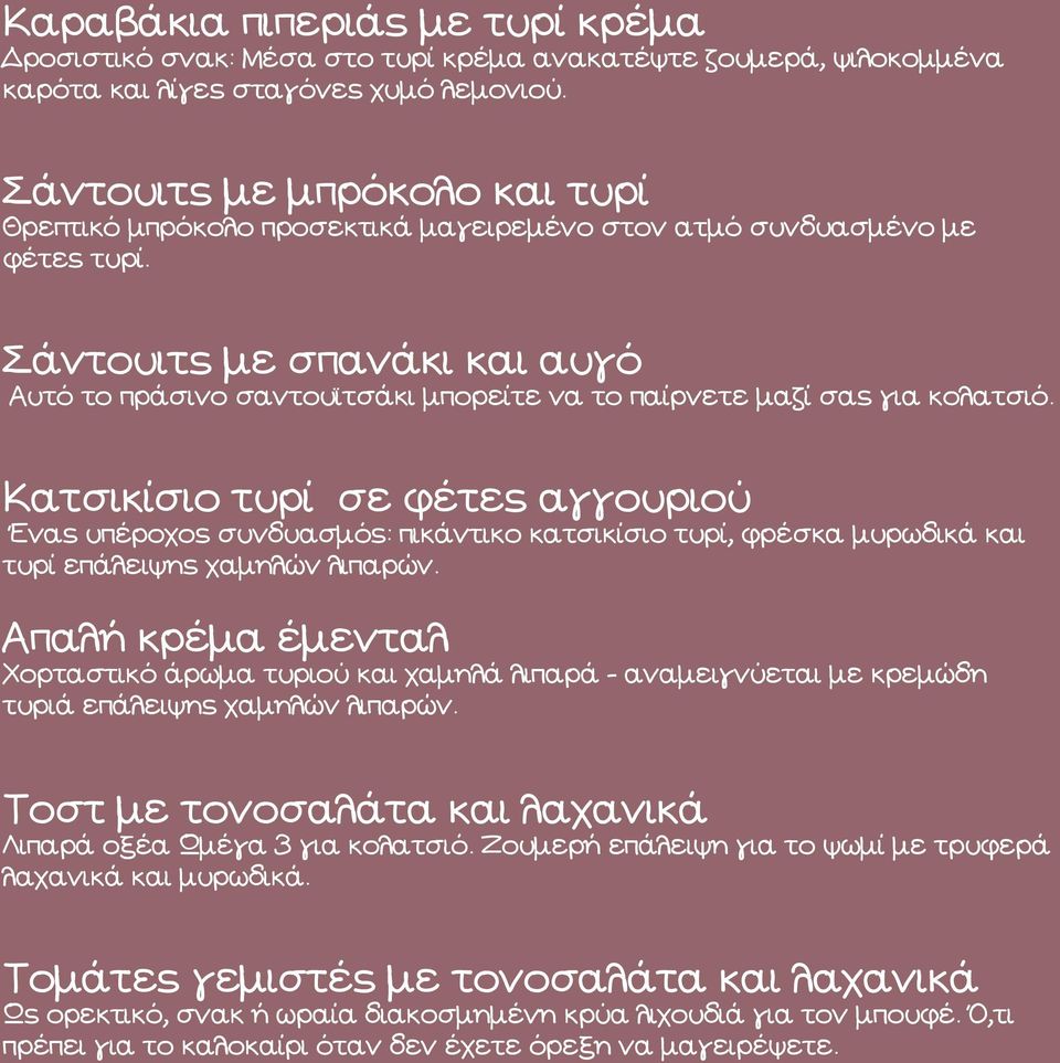 Σάντουιτς με σπανάκι και αυγό Αυτό το πράσινο σαντουϊτσάκι μπορείτε να το παίρνετε μαζί σας για κολατσιό.