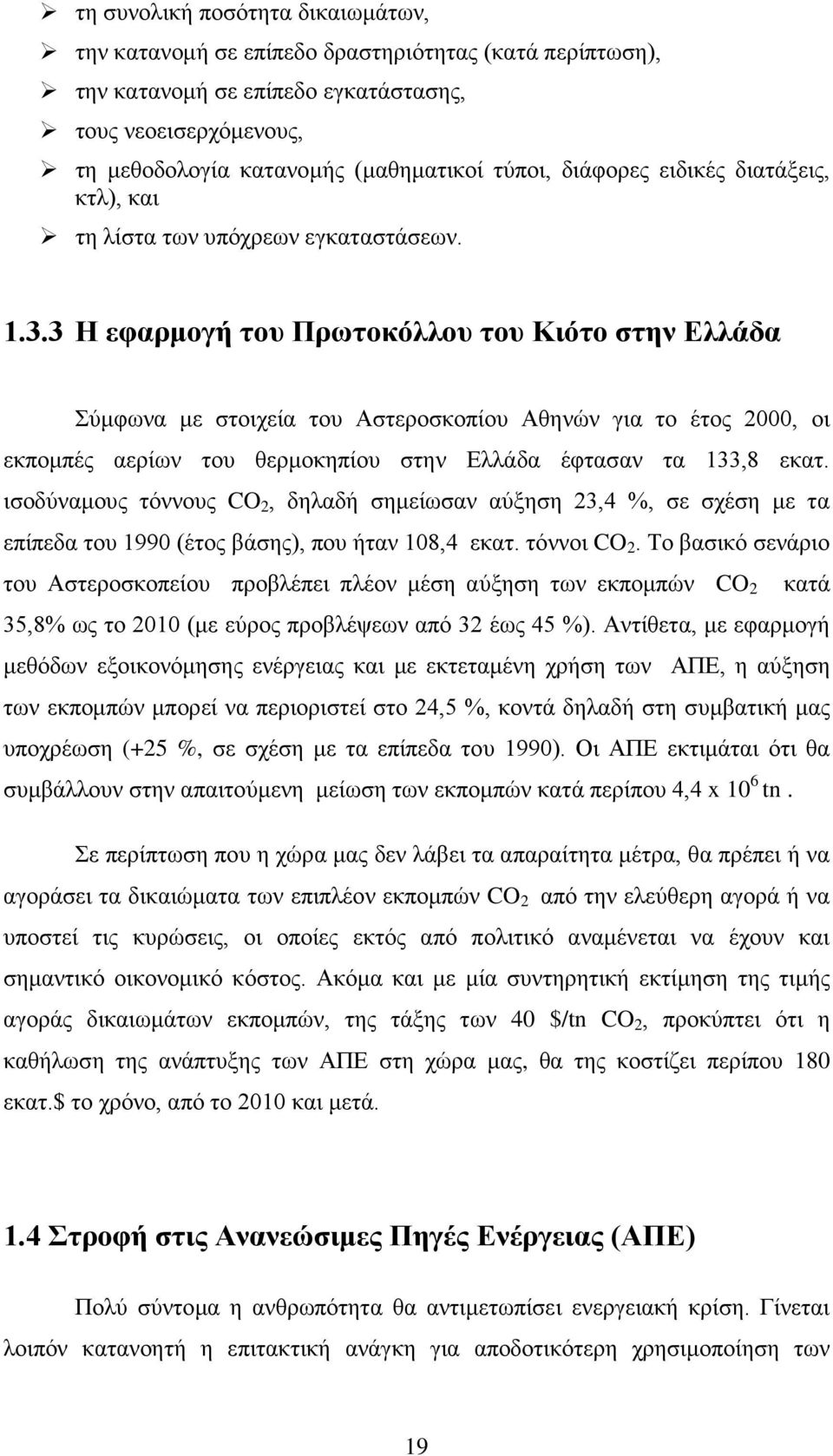 3 Η εφαρμογή του Πρωτοκόλλου του Κιότο στην Ελλάδα Σύμφωνα με στοιχεία του Αστεροσκοπίου Αθηνών για το έτος 2000, οι εκπομπές αερίων του θερμοκηπίου στην Ελλάδα έφτασαν τα 133,8 εκατ.