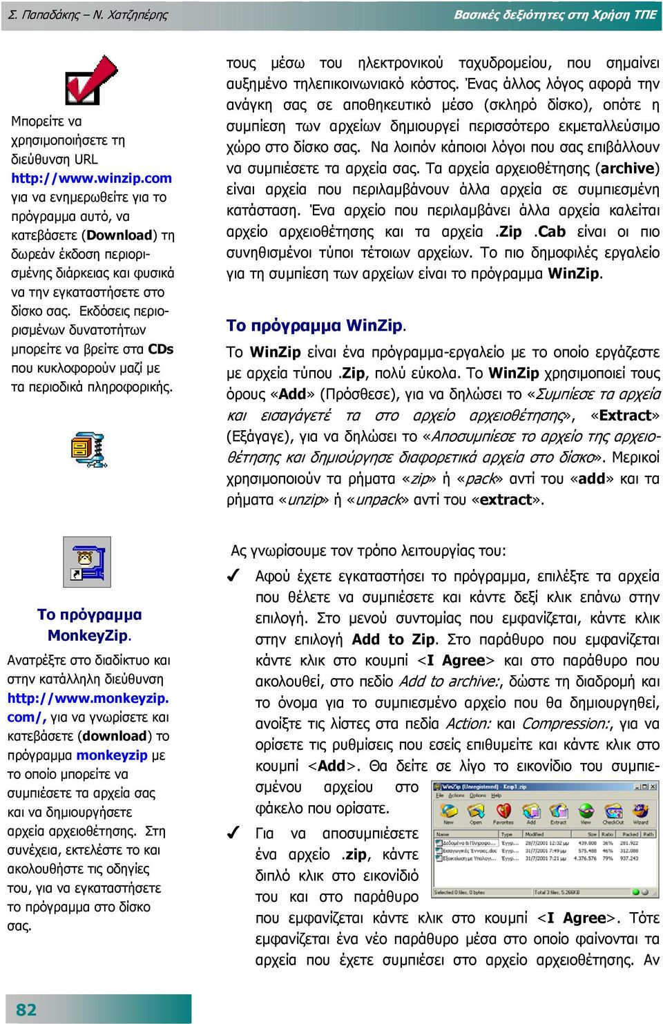 Εκδόσεις περιορισµένων δυνατοτήτων µπορείτε να βρείτε στα CDs που κυκλοφορούν µαζί µε τα περιοδικά πληροφορικής. τους µέσω του ηλεκτρονικού ταχυδροµείου, που σηµαίνει αυξηµένο τηλεπικοινωνιακό κόστος.