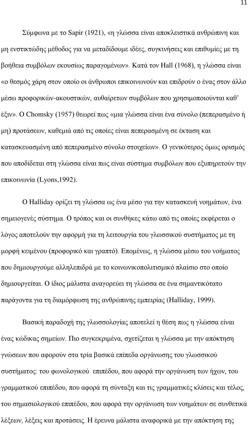 Ο Chomsky (1957) θεωρεί πως «μια γλώσσα είναι ένα σύνολο (πεπερασμένο ή μη) προτάσεων, καθεμιά από τις οποίες είναι πεπερασμένη σε έκταση και κατασκευασμένη από πεπερασμένο σύνολο στοιχείων».