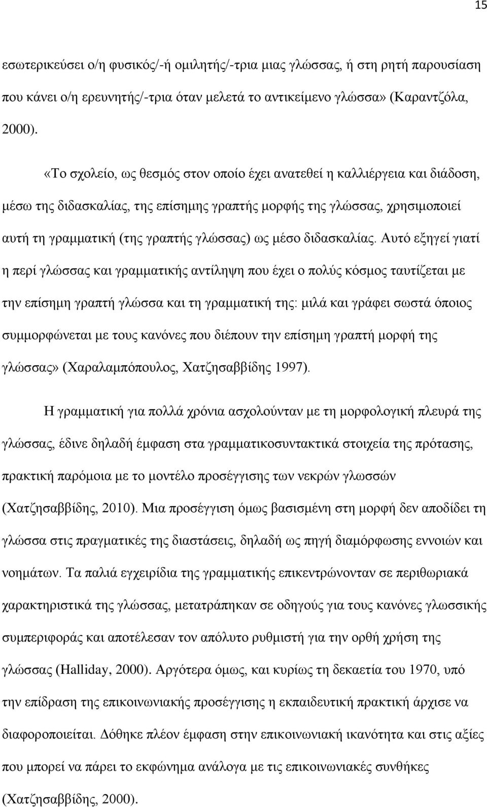διδασκαλίας.