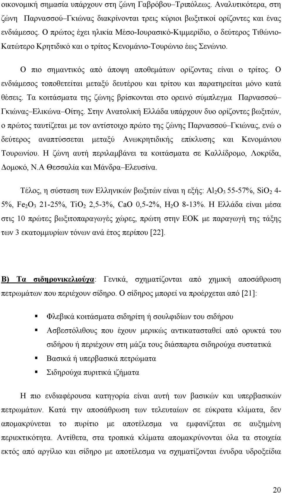 Ο ενδιάμεσος τοποθετείται μεταξύ δευτέρου και τρίτου και παρατηρείται μόνο κατά θέσεις. Τα κοιτάσματα της ζώνης βρίσκονται στο ορεινό σύμπλεγμα Παρνασσού Γκιώνας Ελικώνα Οίτης.