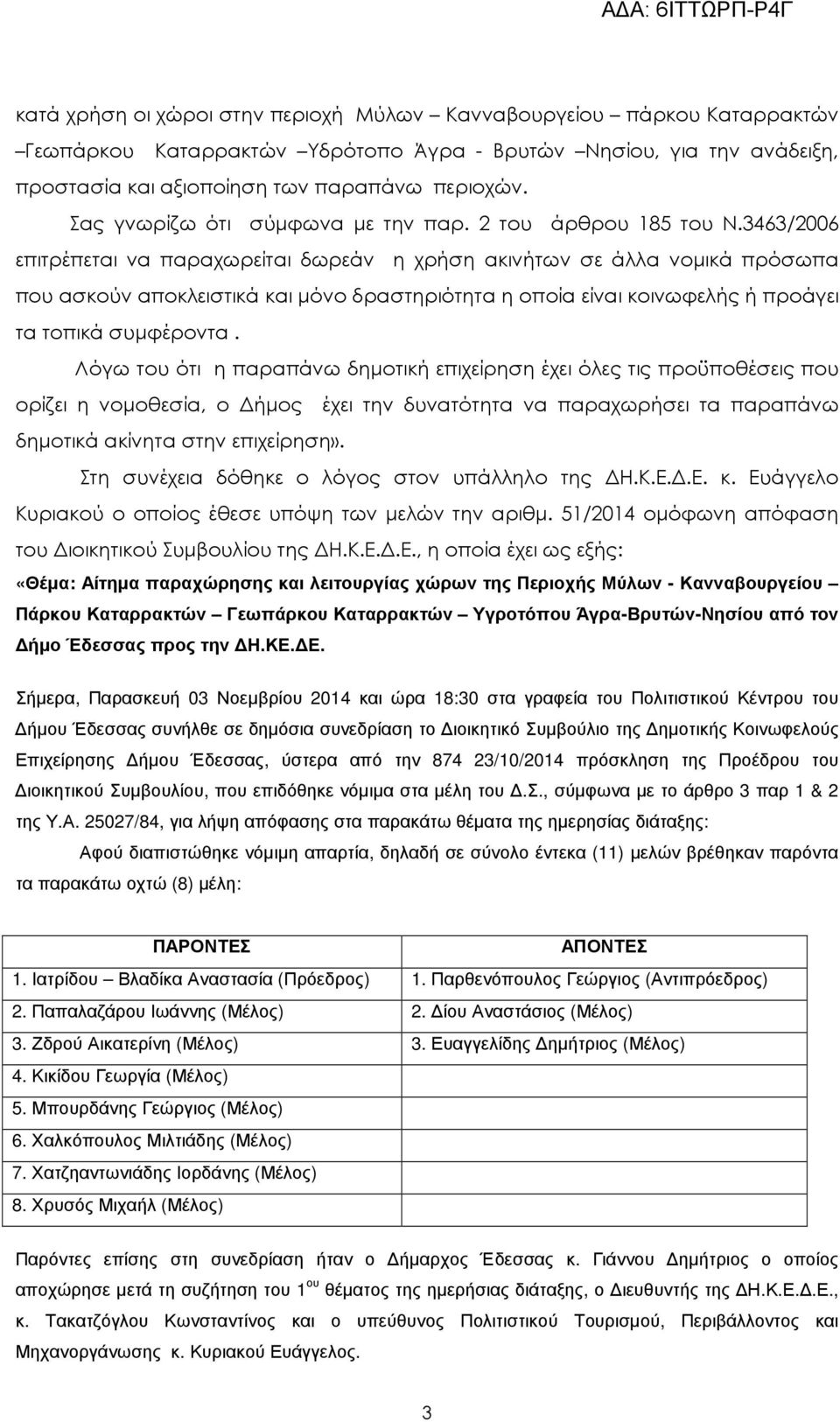 3463/2006 επιτρέπεται να παραχωρείται δωρεάν η χρήση ακινήτων σε άλλα νοµικά πρόσωπα που ασκούν αποκλειστικά και µόνο δραστηριότητα η οποία είναι κοινωφελής ή προάγει τα τοπικά συµφέροντα.