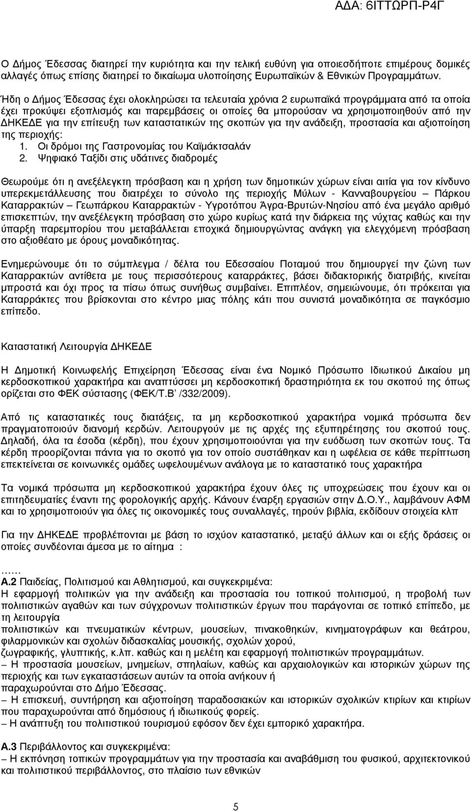 επίτευξη των καταστατικών της σκοπών για την ανάδειξη, προστασία και αξιοποίηση της περιοχής: 1. Οι δρόµοι της Γαστρονοµίας του Καϊµάκτσαλάν 2.