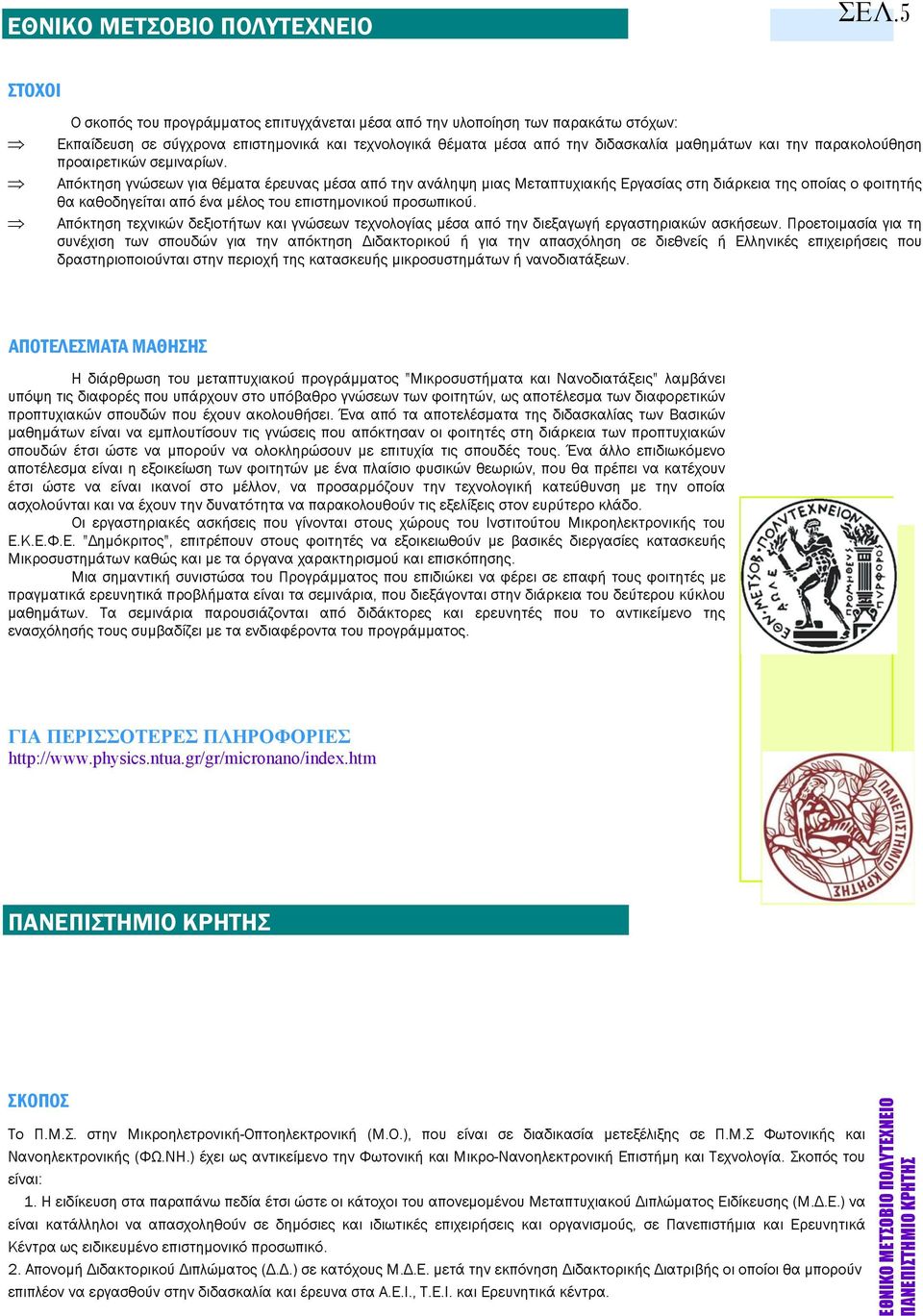 παρακολούθηση προαιρετικών σεμιναρίων.