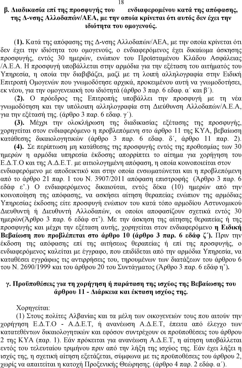 Κλάδου Ασ