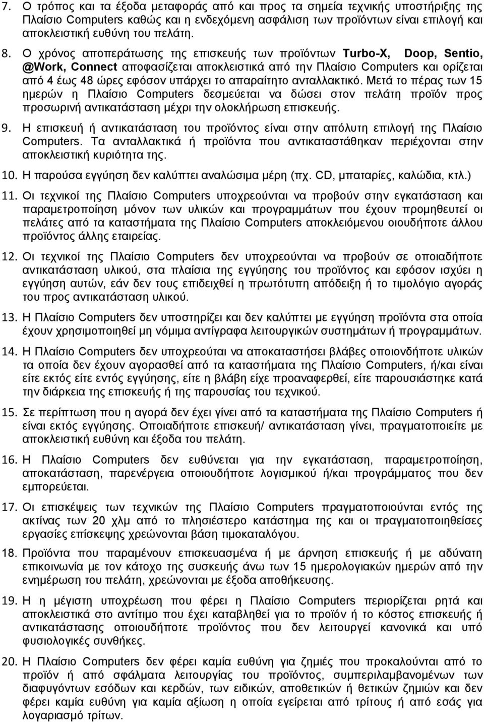 ανταλλακτικό. Μετά το πέρας των 15 ημερών η Πλαίσιο Computers δεσμεύεται να δώσει στον πελάτη προϊόν προς προσωρινή αντικατάσταση μέχρι την ολοκλήρωση επισκευής. 9.