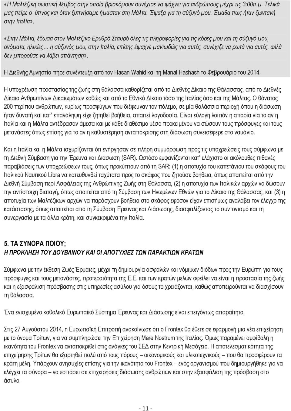 «Στην Μάλτα, έδωσα στον Μαλτέζικο Ερυθρό Σταυρό όλες τις πληροφορίες για τις κόρες μου και τη σύζυγό μου, ονόματα, ηλικίες η σύζυγός μου, στην Ιταλία, επίσης έψαχνε μανιωδώς για αυτές, συνέχιζε να