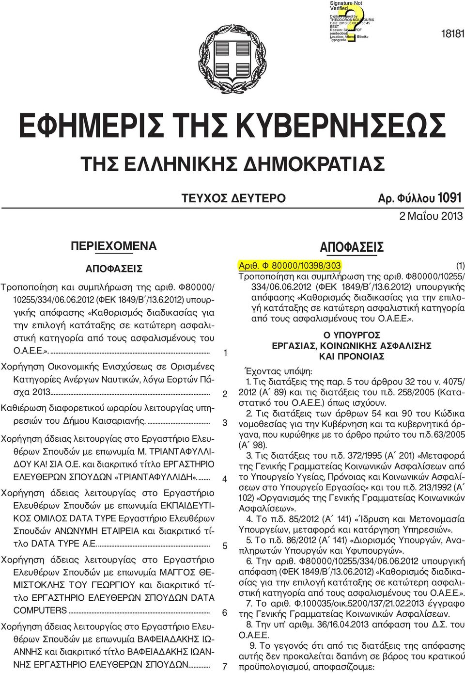 ... 1 Χορήγηση Οικονομικής Ενισχύσεως σε Ορισμένες Κατηγορίες Ανέργων Ναυτικών, λόγω Εορτών Πά σχα 2013... 2 Καθιέρωση διαφορετικού ωραρίου λειτουργίας υπη ρεσιών του Δήμου Καισαριανής.