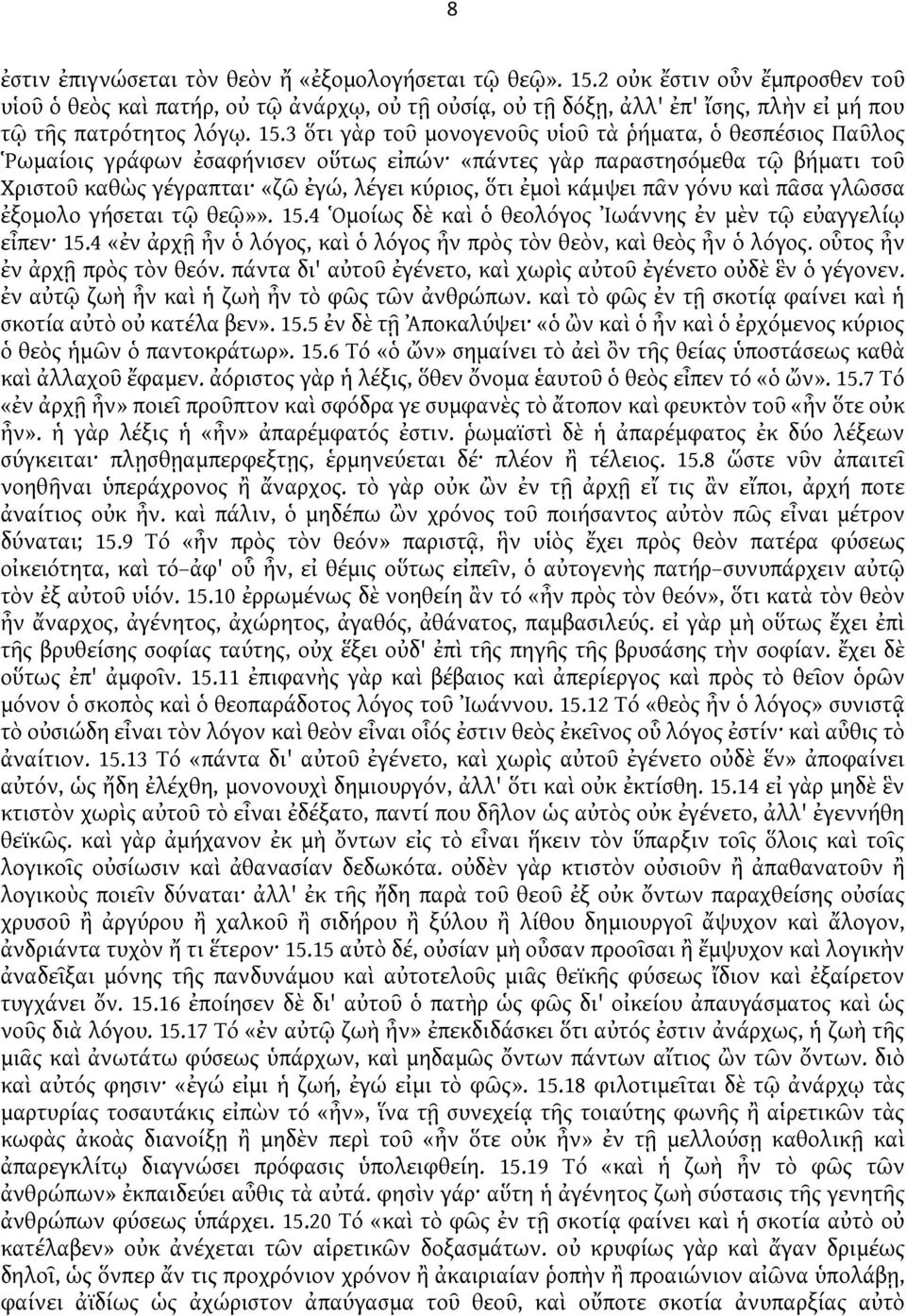 3 ὅτι γὰρ τοῦ μονογενοῦς υἱοῦ τὰ ῥήματα, ὁ θεσπέσιος Παῦλος Ῥωμαίοις γράφων ἐσαφήνισεν οὕτως εἰπών «πάντες γὰρ παραστησόμεθα τῷ βήματι τοῦ Χριστοῦ καθὼς γέγραπται «ζῶ ἐγώ, λέγει κύριος, ὅτι ἐμοὶ