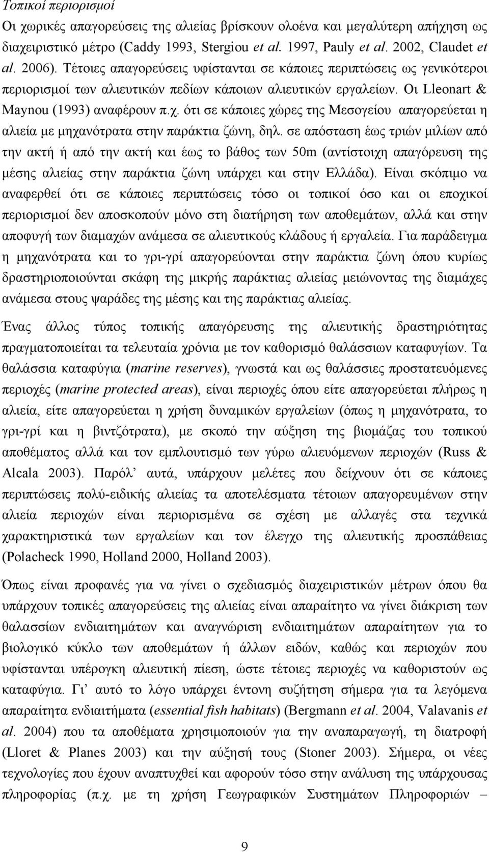 ότι σε κάποιες χώρες της Μεσογείου απαγορεύεται η αλιεία με μηχανότρατα στην παράκτια ζώνη, δηλ.