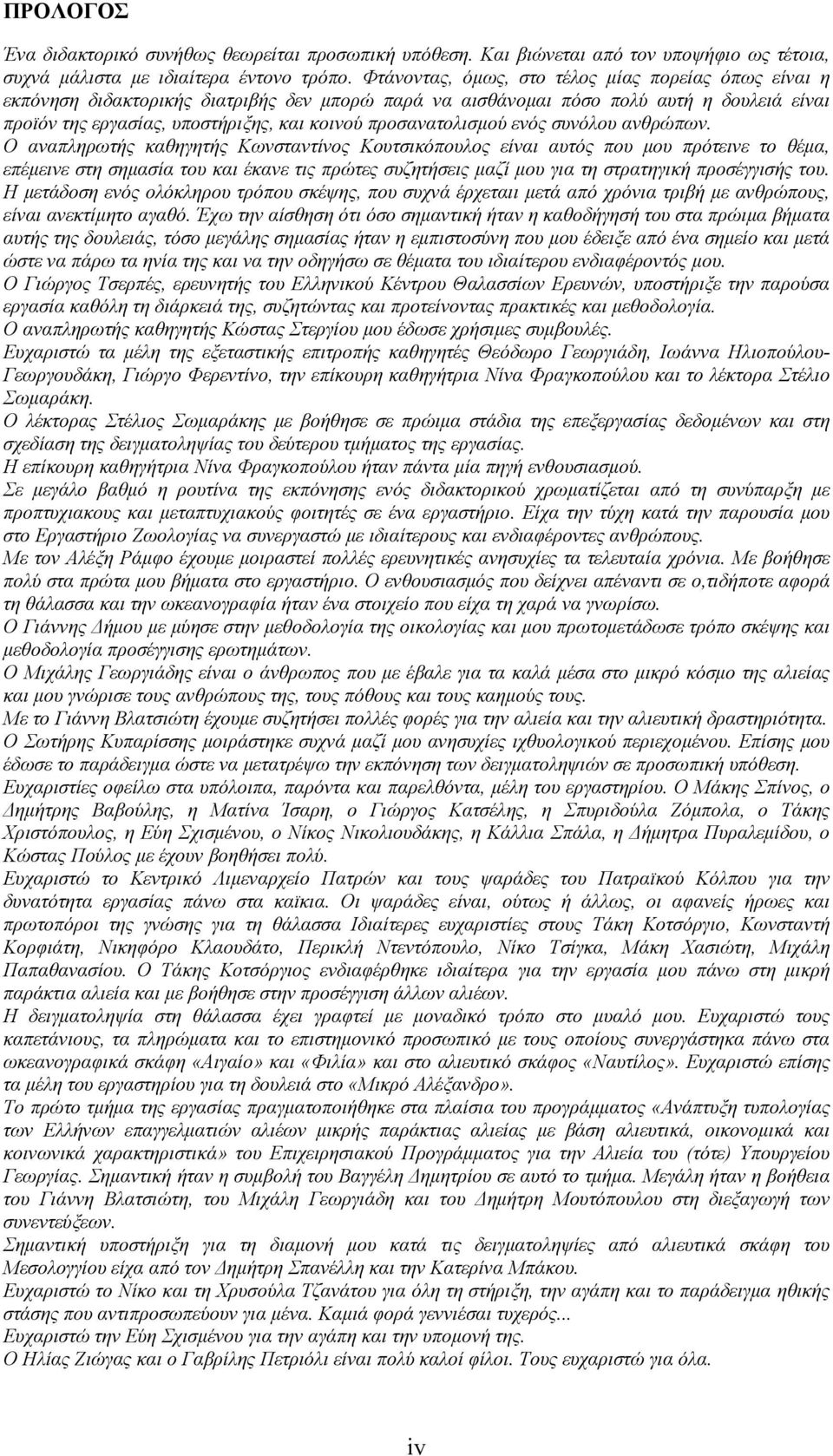 προσανατολισμού ενός συνόλου ανθρώπων.