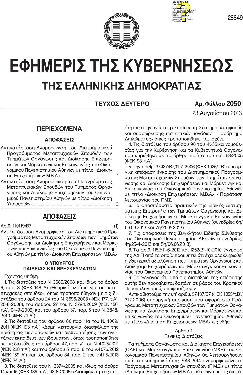 νομικού Πανεπιστημίου Αθηνών με τίτλο «Διοίκη ση Επιχειρήσεων: Μ.Β.Α.».