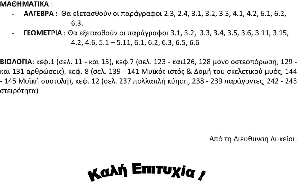 123 - και126, 128 μόνο οστεοπόρωση, 129 - και 131 αρθρώσεις), κεφ. 8 (σελ.