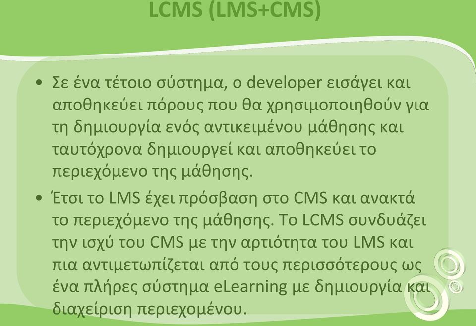 Έτσι το LMS έχει πρόσβαση στο CMS και ανακτά το περιεχόμενο της μάθησης.