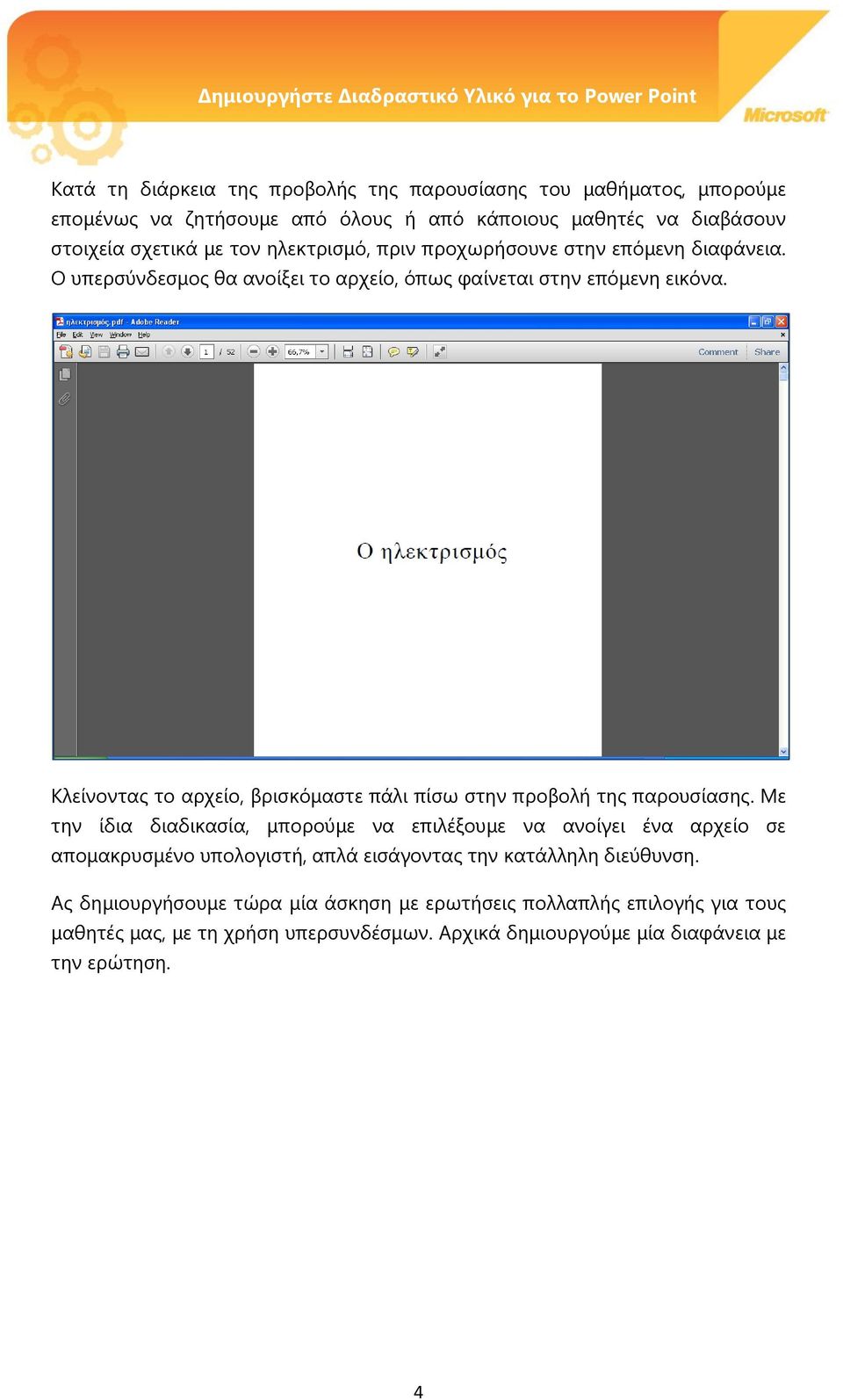 Κλείνοντας το αρχείο, βρισκόμαστε πάλι πίσω στην προβολή της παρουσίασης.