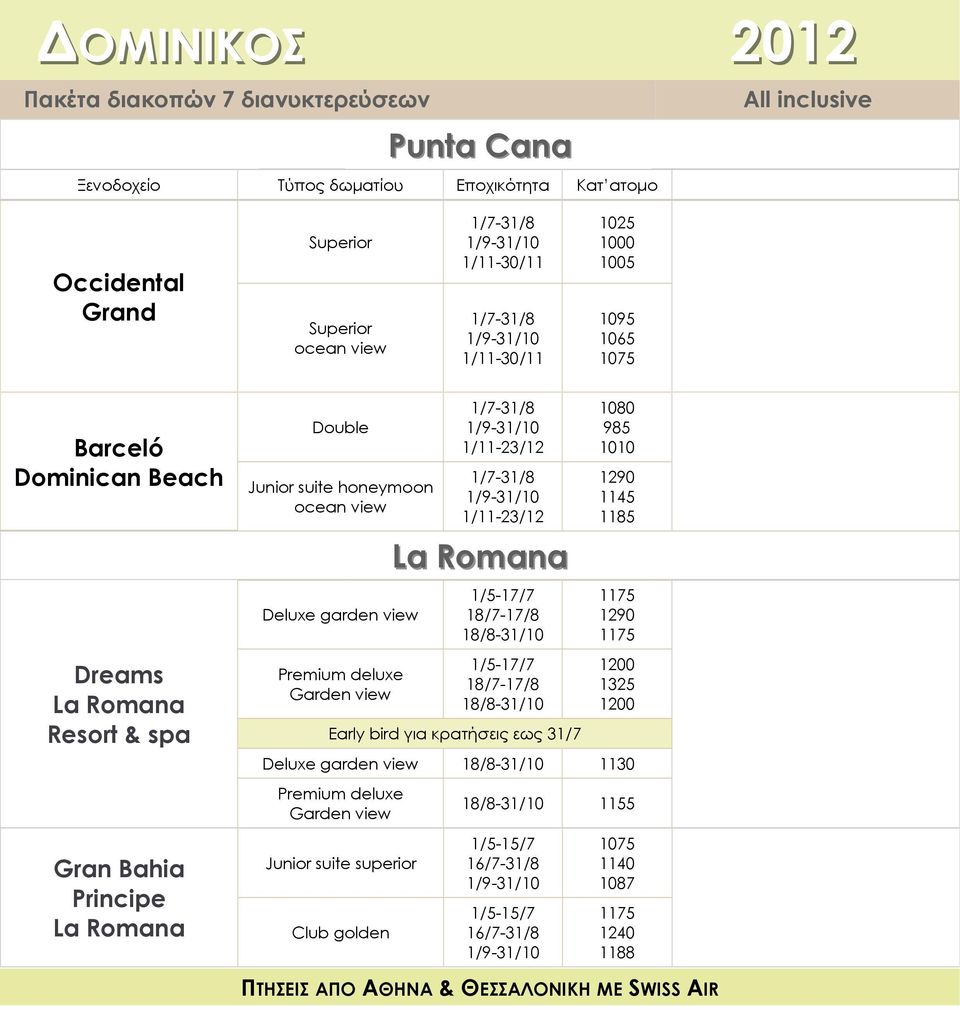 Garden view superior Club golden La Romana Early bird για κρατήσεις εως 31/7 1175 1290 1175 1200 1325 1200 Deluxe garden view 1130