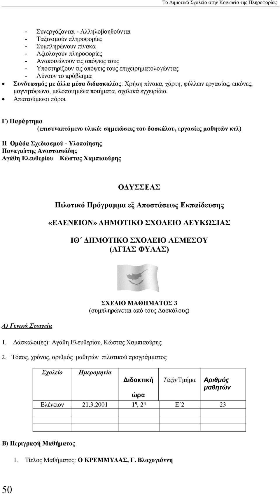 εγχειρίδια.