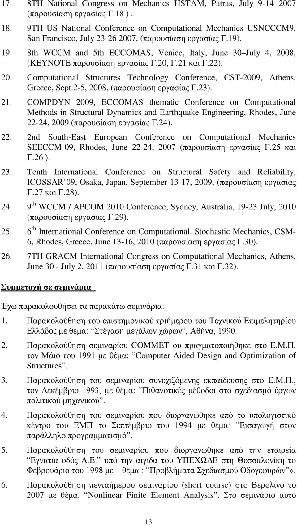 8th WCCM and 5th ECCOMAS, Venice, Italy, June 30 July 4, 2008, (KEYNOTE παρουσίαση εργασίας Γ.20, Γ.21 και Γ.22). 20. Computational Structures Technology Conference, CST-2009, Athens, Greece, Sept.