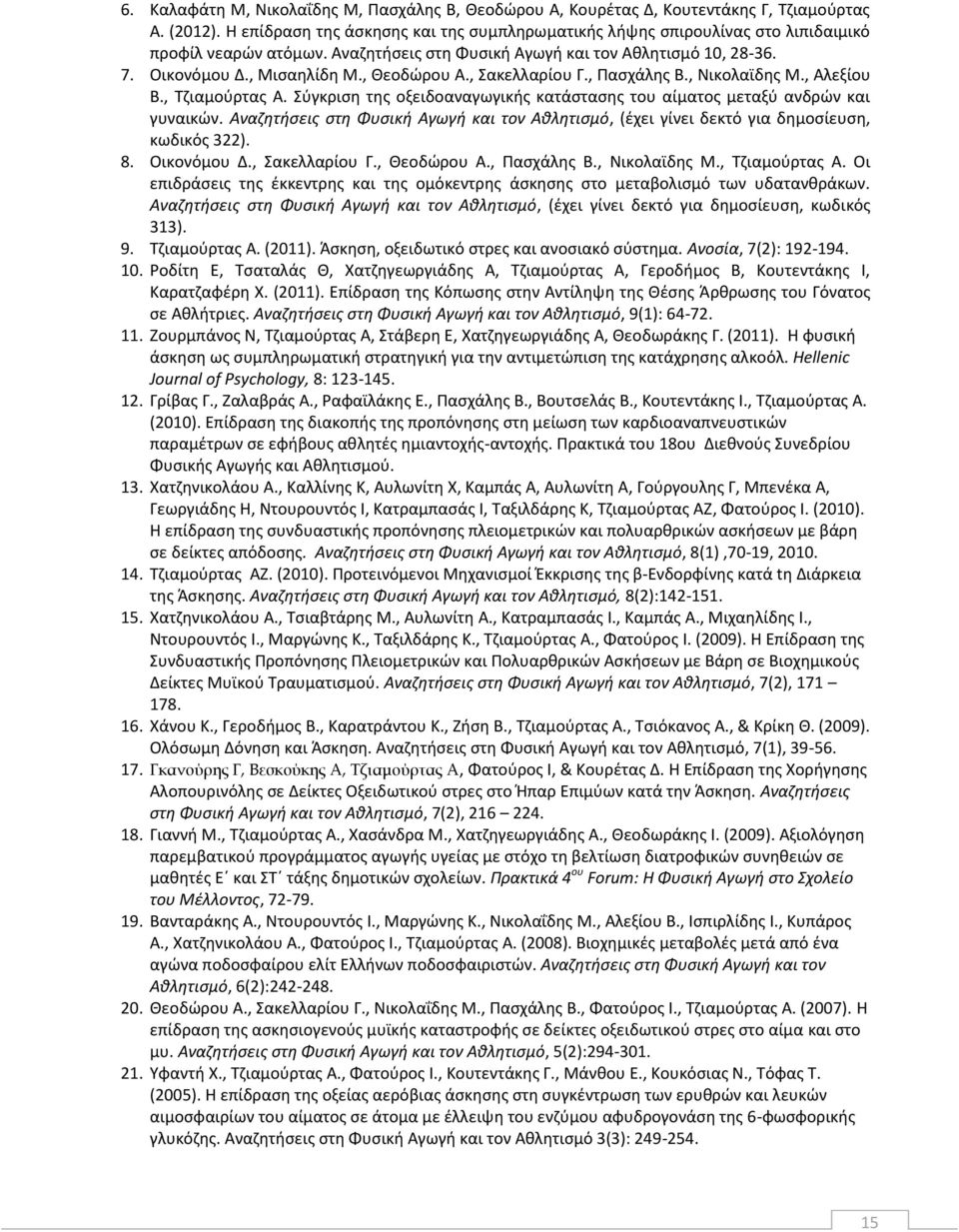 , Θεοδώρου Α., Σακελλαρίου Γ., Πασχάλης Β., Νικολαϊδης Μ., Αλεξίου Β., Τζιαμούρτας Α. Σύγκριση της οξειδοαναγωγικής κατάστασης του αίματος μεταξύ ανδρών και γυναικών.