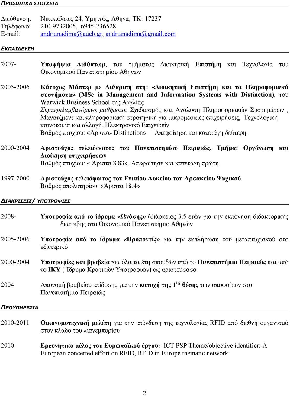 Πληροφοριακά συστήματα» (MSc in Management and Information Systems with Distinction), του Warwick Business School της Αγγλίας Συμπεριλαμβανόμενα μαθήματα: Σχεδιασμός και Ανάλυση Πληροφοριακών