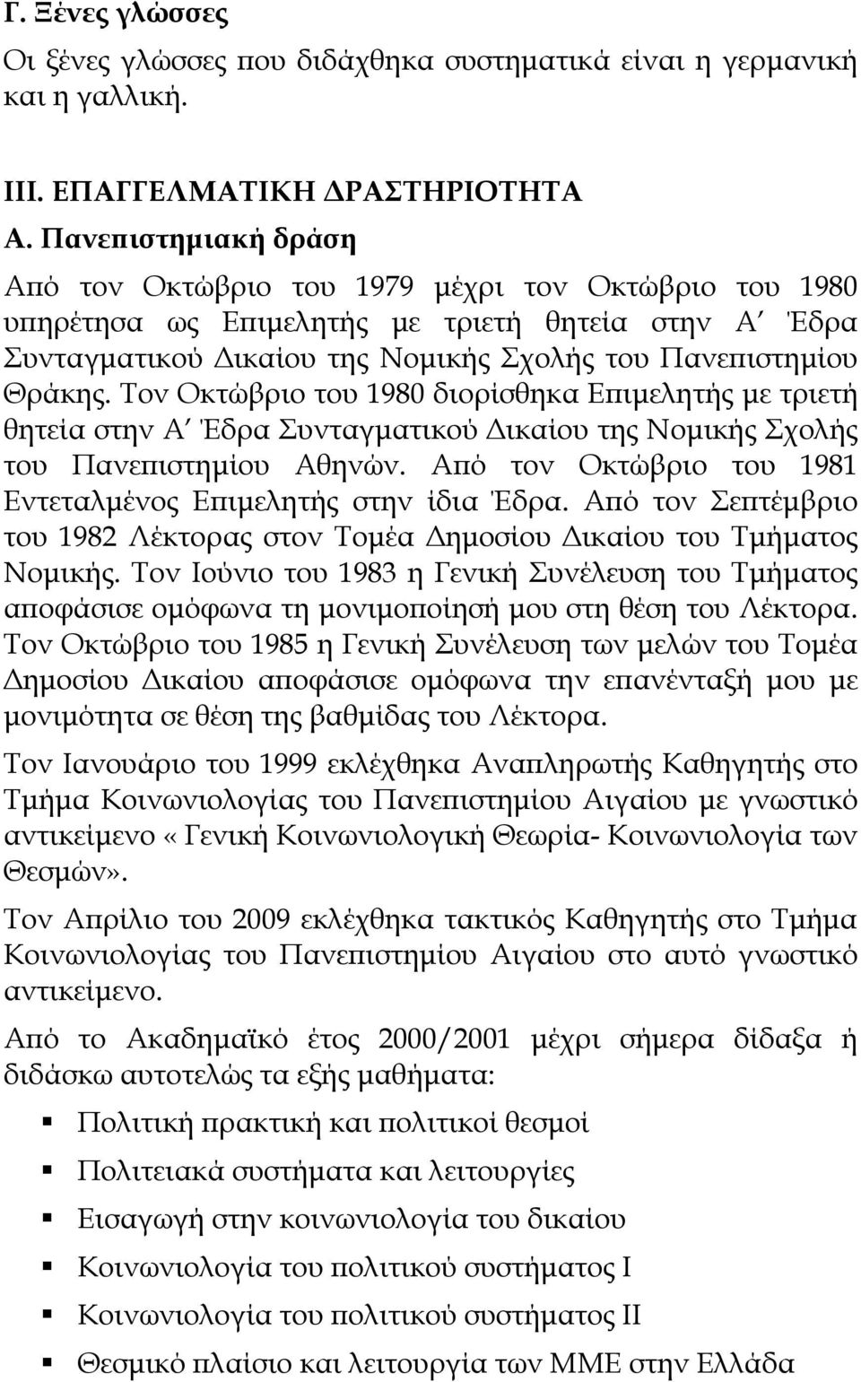 Τον Οκτώβριο του 1980 διορίσθηκα Επιμελητής με τριετή θητεία στην Α Έδρα Συνταγματικού Δικαίου της Νομικής Σχολής του Πανεπιστημίου Αθηνών.