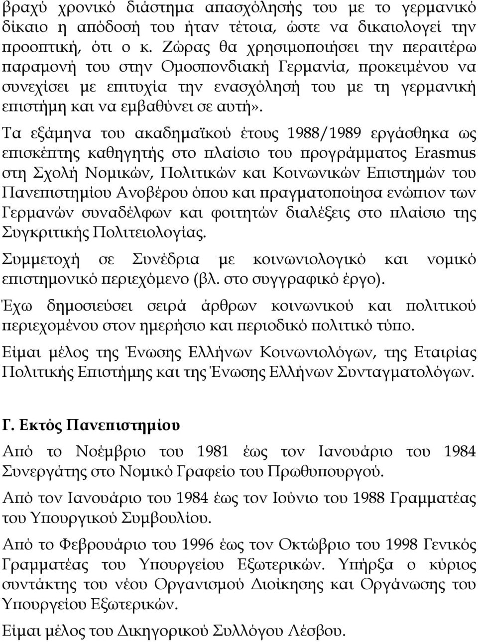 Τα εξάμηνα του ακαδημαϊκού έτους 1988/1989 εργάσθηκα ως επισκέπτης καθηγητής στο πλαίσιο του προγράμματος Erasmus στη Σχολή Νομικών, Πολιτικών και Κοινωνικών Επιστημών του Πανεπιστημίου Ανοβέρου όπου