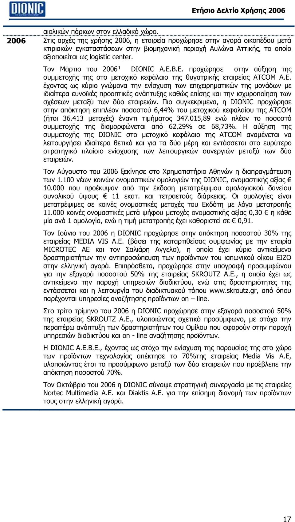 Τον Μάρτιο του 2006 η DIONIC Α.Ε.