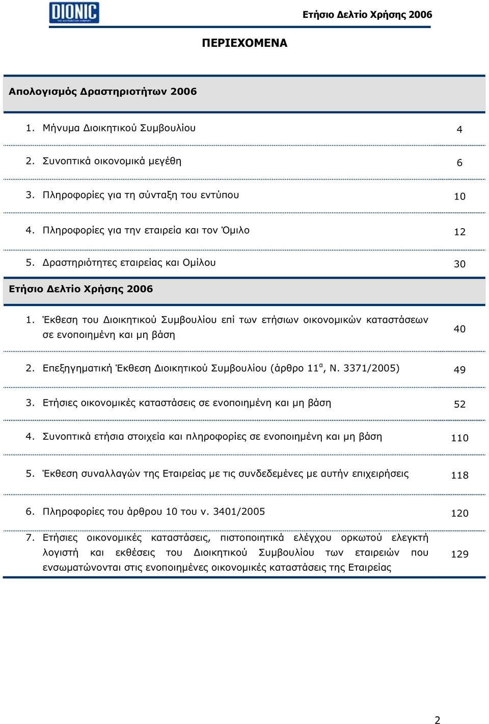 Έκθεση του ιοικητικού Συµβουλίου επί των ετήσιων οικονοµικών καταστάσεων σε ενοποιηµένη και µη βάση 40 2. Επεξηγηµατική Έκθεση ιοικητικού Συµβουλίου (άρθρο 11 α, Ν. 3371/2005) 49 3.