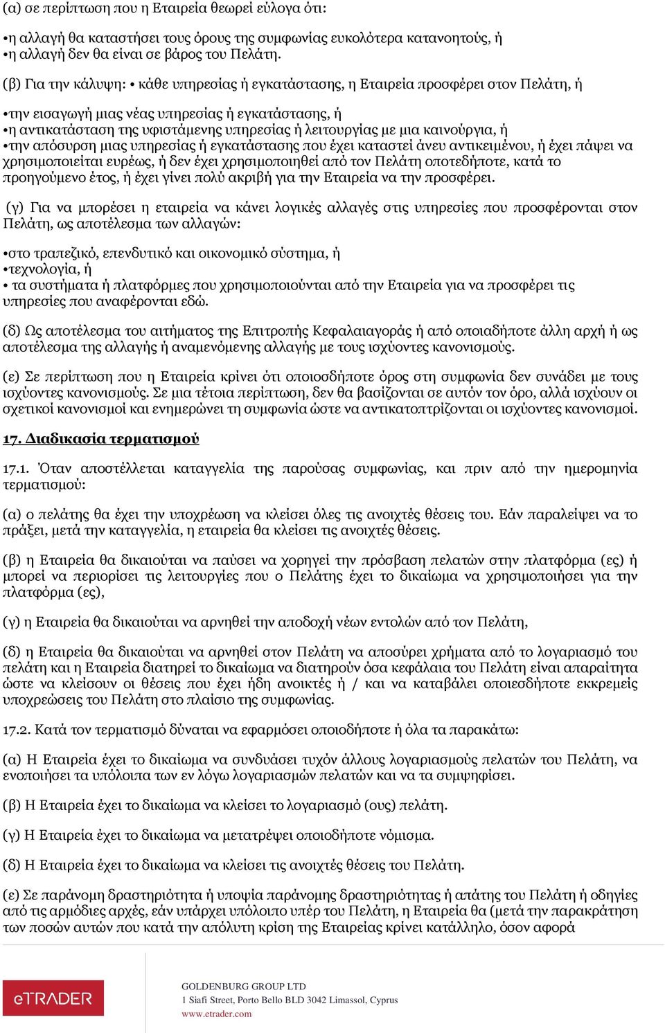 μια καινούργια, ή την απόσυρση μιας υπηρεσίας ή εγκατάστασης που έχει καταστεί άνευ αντικειμένου, ή έχει πάψει να χρησιμοποιείται ευρέως, ή δεν έχει χρησιμοποιηθεί από τον Πελάτη οποτεδήποτε, κατά το