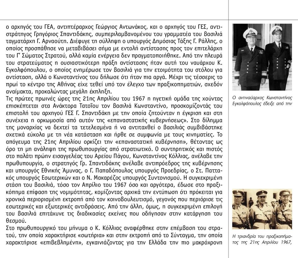 Ράλλης, ο οποίος προσπάθησε να µεταβιβάσει σήµα µε εντολή αντίστασης προς τον επιτελάρχη του Γ Σώµατος Στρατού, αλλά καµία ενέργεια δεν πραγµατοποιήθηκε.