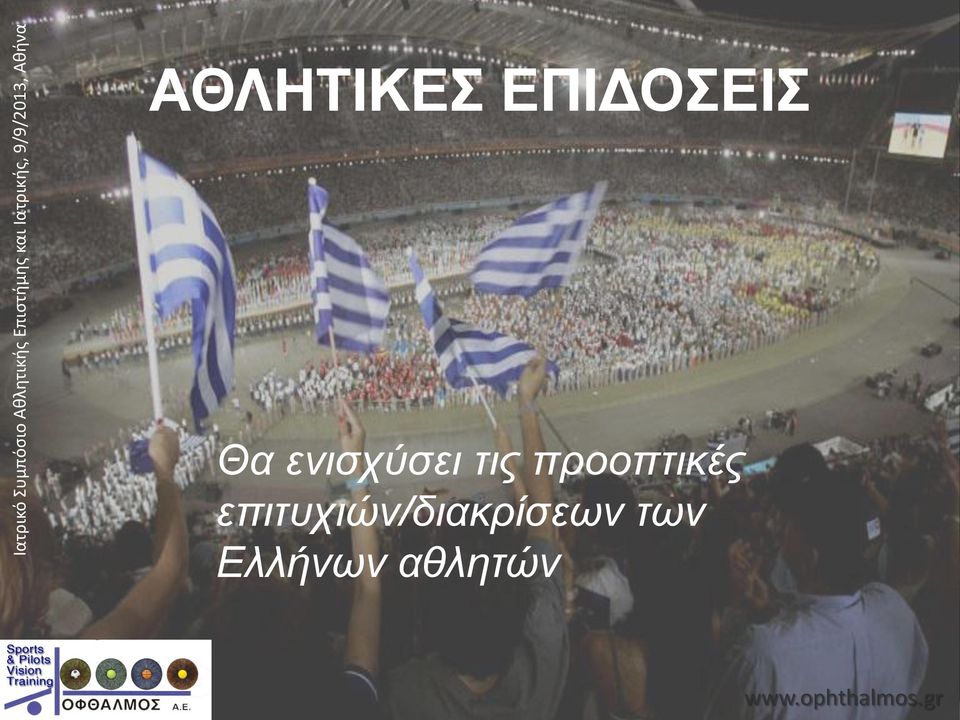 προοπτικές