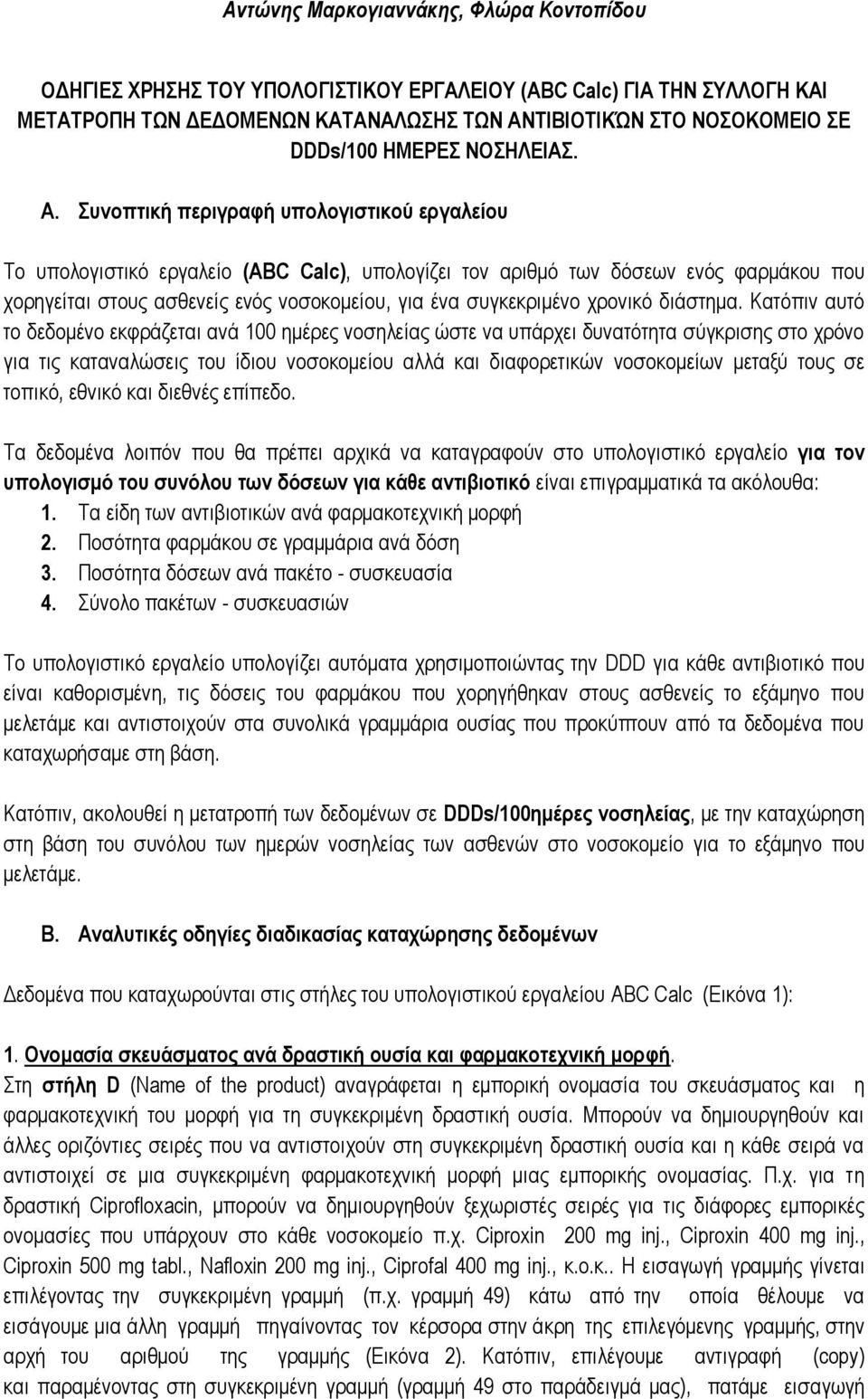 Συνοπτική περιγραφή υπολογιστικού εργαλείου Tο υπολογιστικό εργαλείο (ABC Calc), υπολογίζει τον αριθμό των δόσεων ενός φαρμάκου που χορηγείται στους ασθενείς ενός νοσοκομείου, για ένα συγκεκριμένο