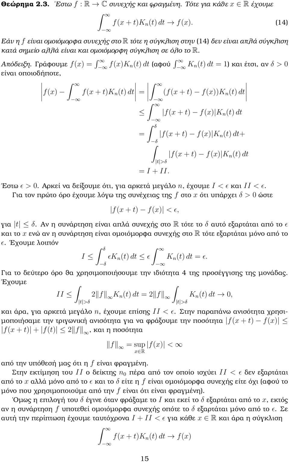 Γράφουµε f(x) = f(x)k n(t) dt (αφού K n(t) dt = 1) και έτσι, αν δ > 0 είναι οποιοδήποτε, f(x) f(x + t)k n (t) dt = (f(x + t) f(x))k n (t) dt = δ δ f(x + t) f(x) K n (t) dt f(x + t) f(x) K n (t) dt+ t