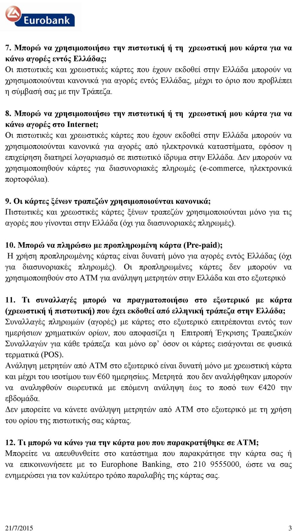 Μπορώ να χρησιμοποιήσω την πιστωτική ή τη χρεωστική μου κάρτα για να κάνω αγορές στο Internet; Οι πιστωτικές και χρεωστικές κάρτες που έχουν εκδοθεί στην Ελλάδα μπορούν να χρησιμοποιούνται κανονικά