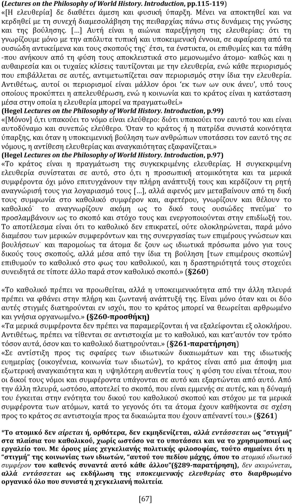 [ ] Αυτή είναι η αιώνια παρεξήγηση της ελευθερίας: ότι τη γνωρίζουμε μόνο με την απόλυτα τυπική και υποκειμενική έννοια, σε αφαίρεση από τα ουσιώδη αντικείμενα και τους σκοπούς της έτσι, τα ένστικτα,