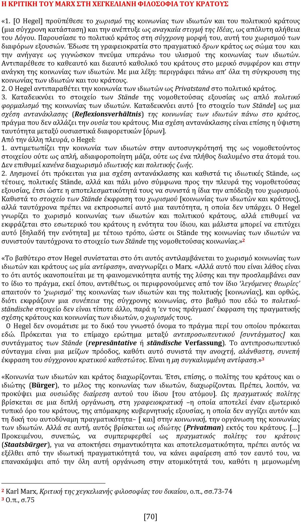 Παρουσίασε το πολιτικό κράτος στη σύγχρονη μορφή του, αυτή του χωρισμού των διαφόρων εξουσιών.
