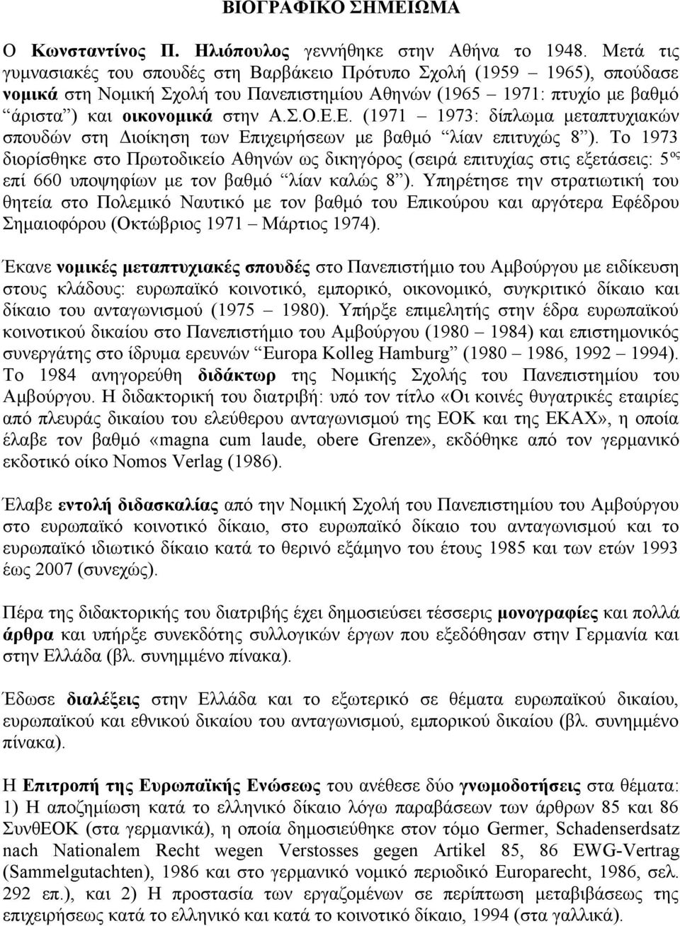 Ε. (1971 1973: δίπλωμα μεταπτυχιακών σπουδών στη Διοίκηση των Επιχειρήσεων με βαθμό λίαν επιτυχώς 8 ).
