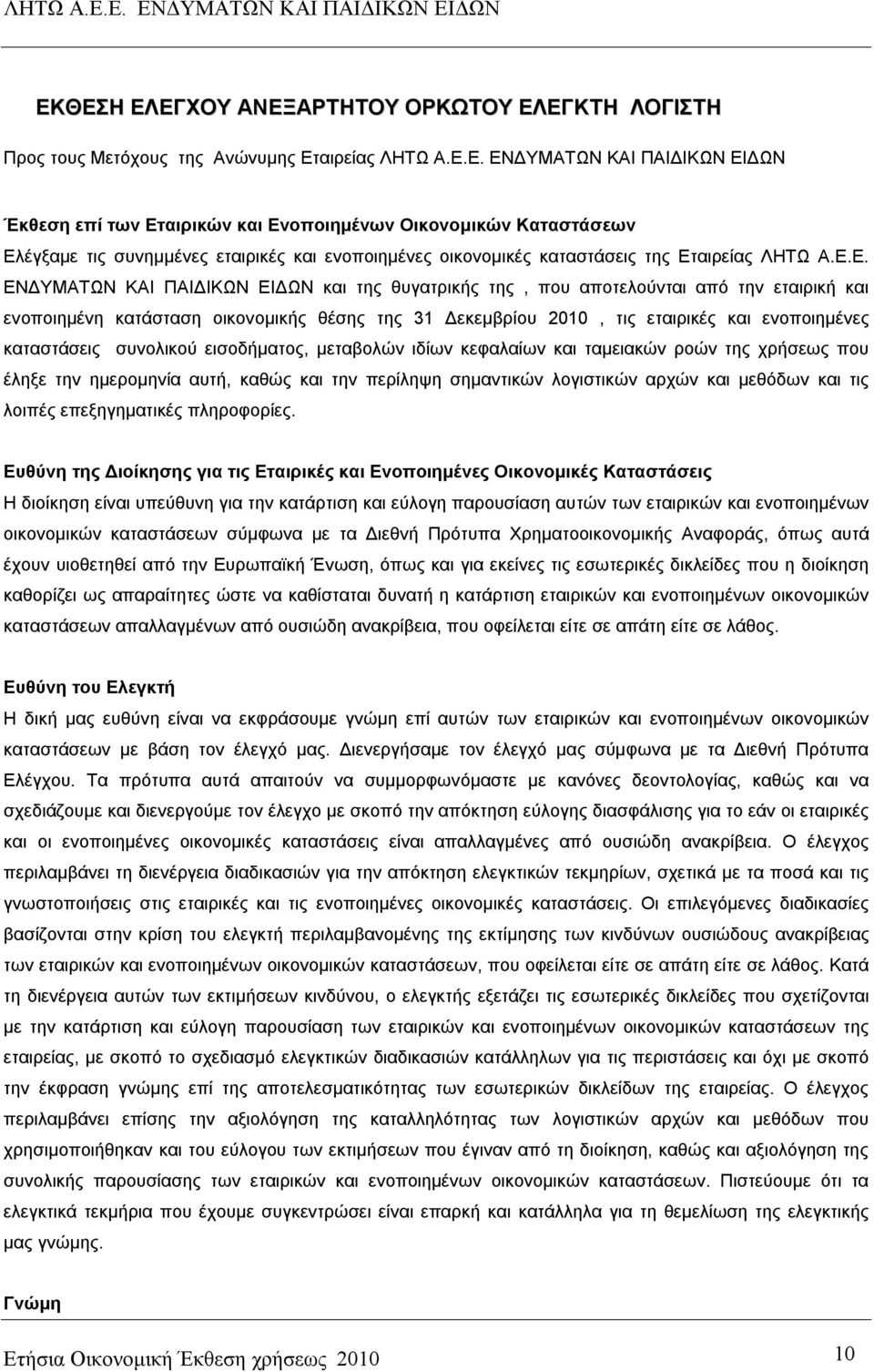 καταστάσεις συνολικού εισοδήματος, μεταβολών ιδίων κεφαλαίων και ταμειακών ροών της χρήσεως που έληξε την ημερομηνία αυτή, καθώς και την περίληψη σημαντικών λογιστικών αρχών και μεθόδων και τις