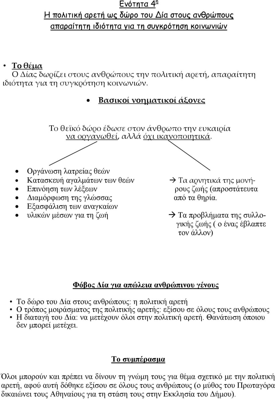 Οργάνωση λατρείας θεών Κατασκευή αγαλμάτων των θεών Τα αρνητικά της μονή Επινόηση των λέξεων ρους ζωής (απροστάτευτα Διαμόρφωση της γλώσσας από τα θηρία.