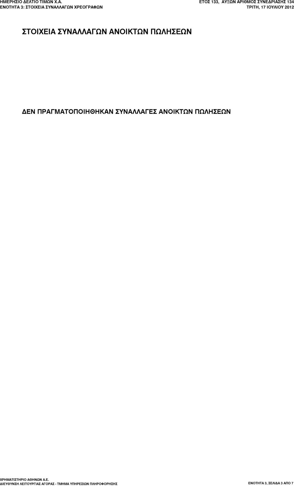 ΠΩΛΗΣΕΩΝ ΔΙΕΥΘΥΝΣΗ ΛΕΙΤΟΥΡΓΙΑΣ ΑΓΟΡΑΣ -