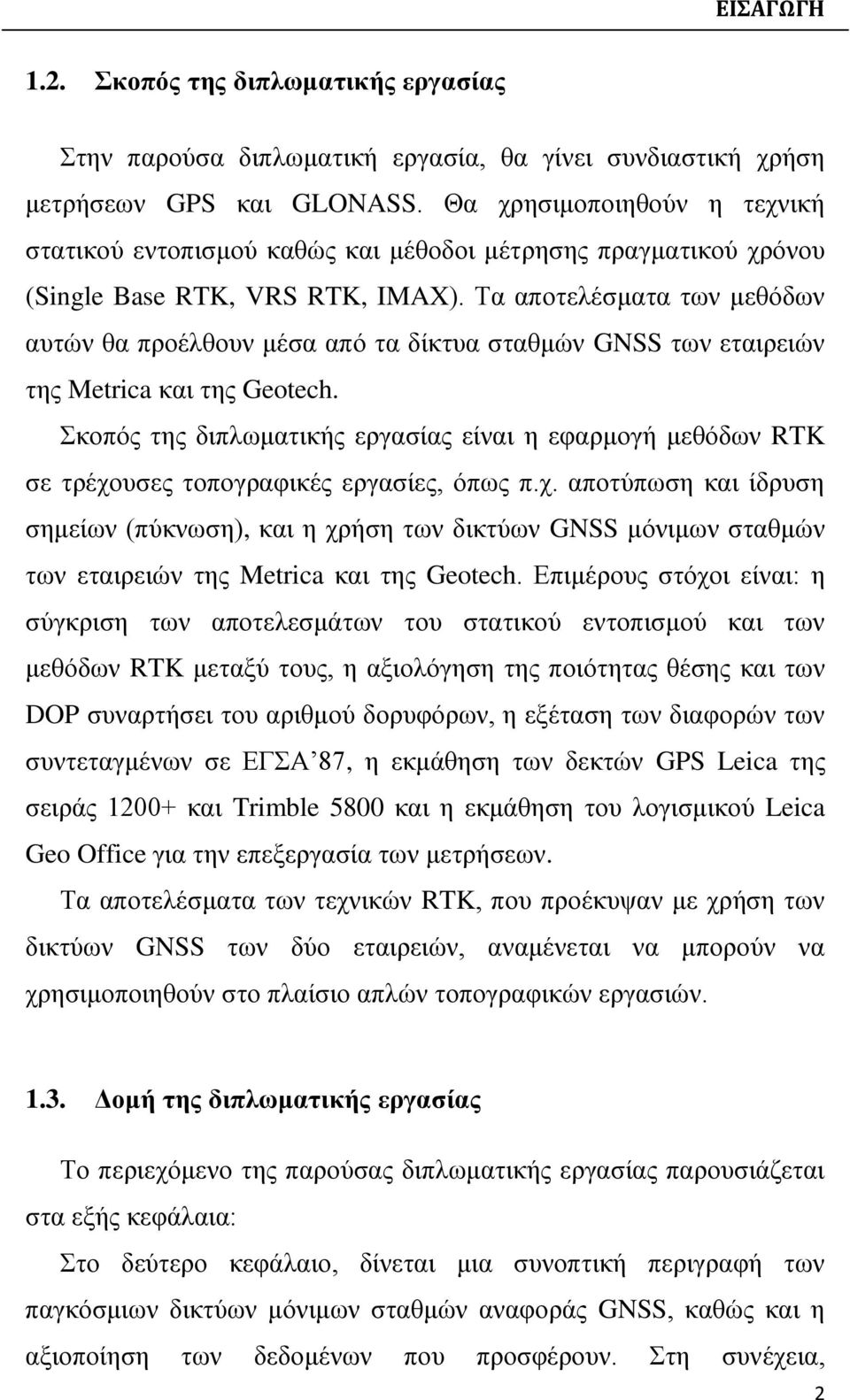 Τα αποτελέσματα των μεθόδων αυτών θα προέλθουν μέσα από τα δίκτυα σταθμών GNSS των εταιρειών της Metrica και της Geotech.