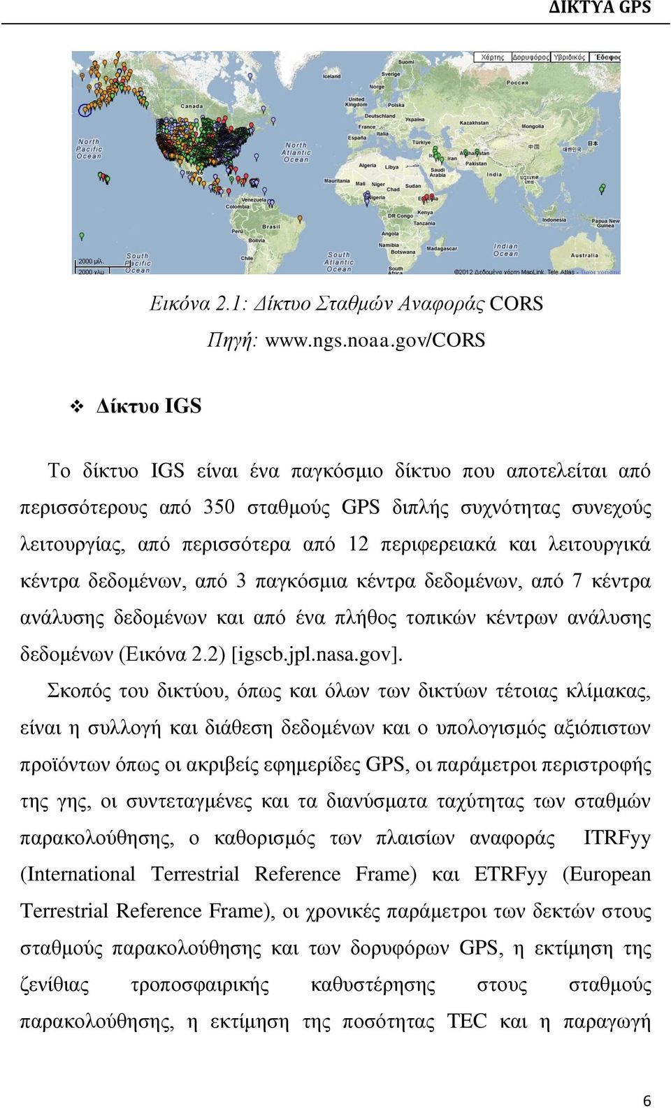 λειτουργικά κέντρα δεδομένων, από 3 παγκόσμια κέντρα δεδομένων, από 7 κέντρα ανάλυσης δεδομένων και από ένα πλήθος τοπικών κέντρων ανάλυσης δεδομένων (Εικόνα 2.2) [igscb.jpl.nasa.gov].