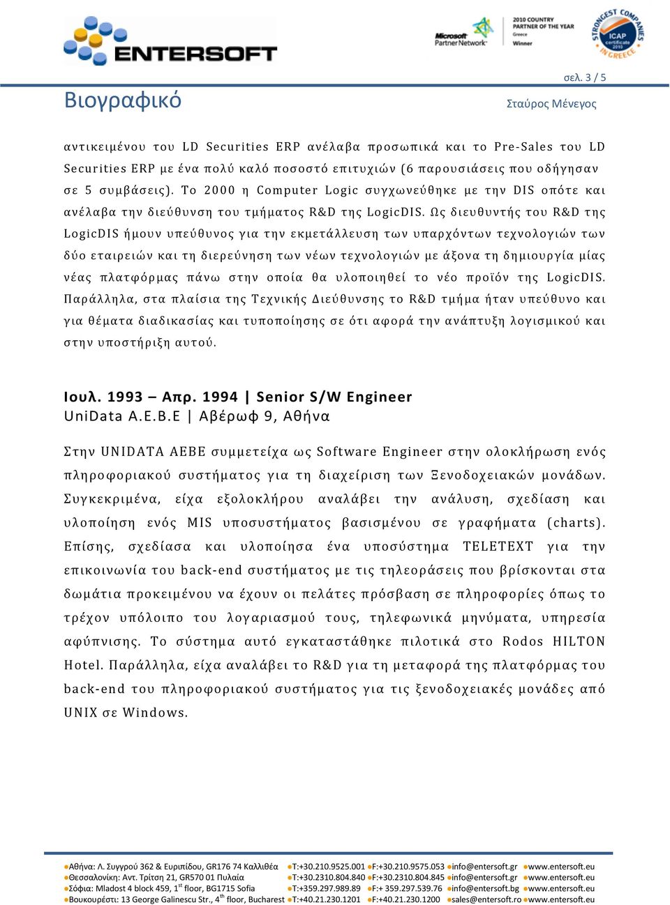 Ως διευθυντής του R&D της LogicDIS ήμουν υπεύθυνος για την εκμετάλλευση των υπαρχόντων τεχνολογιών των δύο εταιρειών και τη διερεύνηση των νέων τεχνολογιών με άξονα τη δημιουργία μίας νέας πλατφόρμας